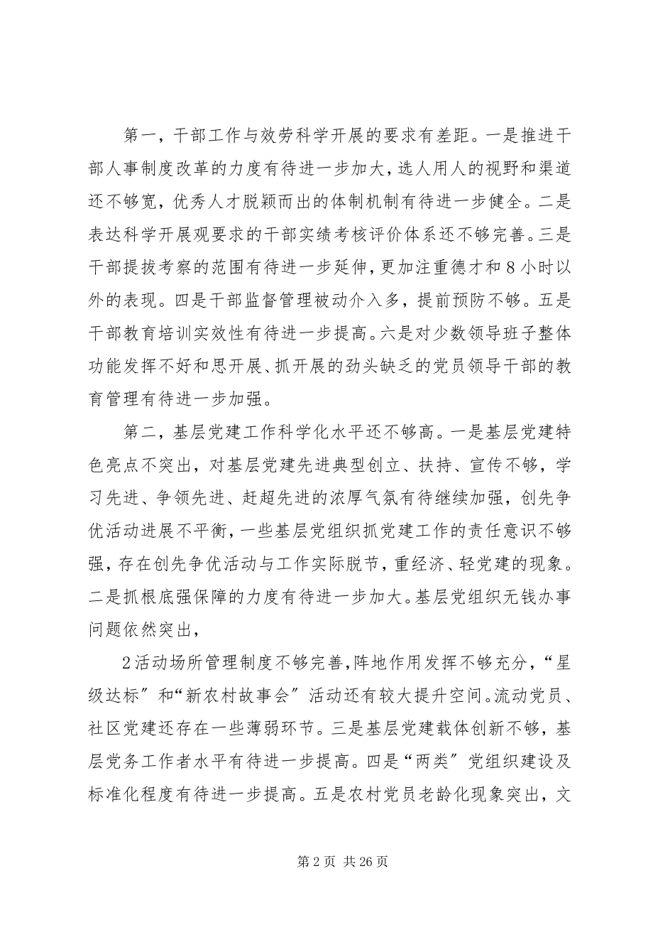 2023年部领导班子民主生活会初步整改方案.docx_第2页