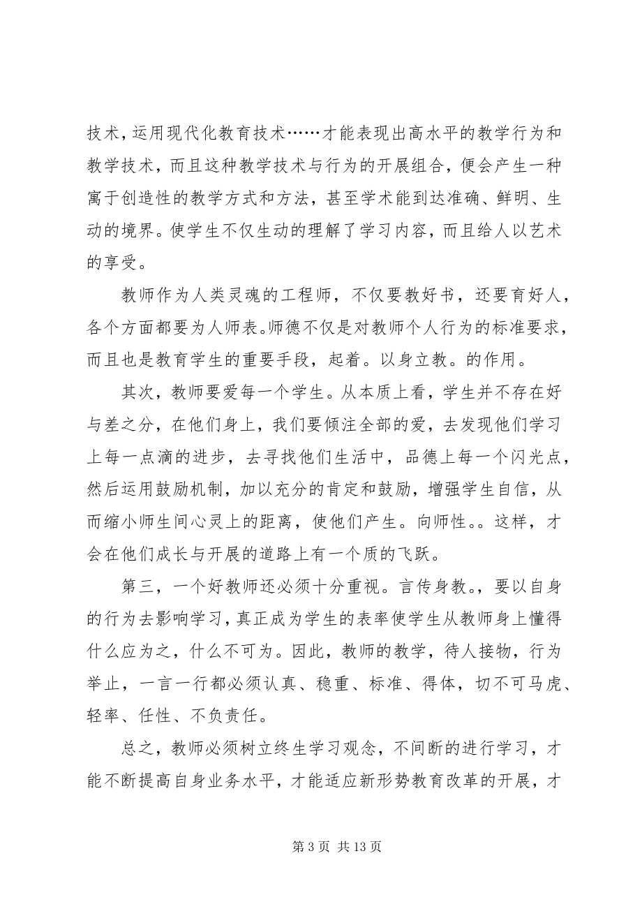 2023年继教心得体会.docx_第3页