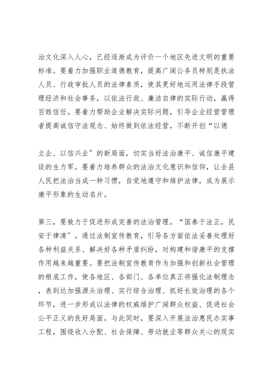 2023年六五普法启动会县委书记致辞.doc_第3页