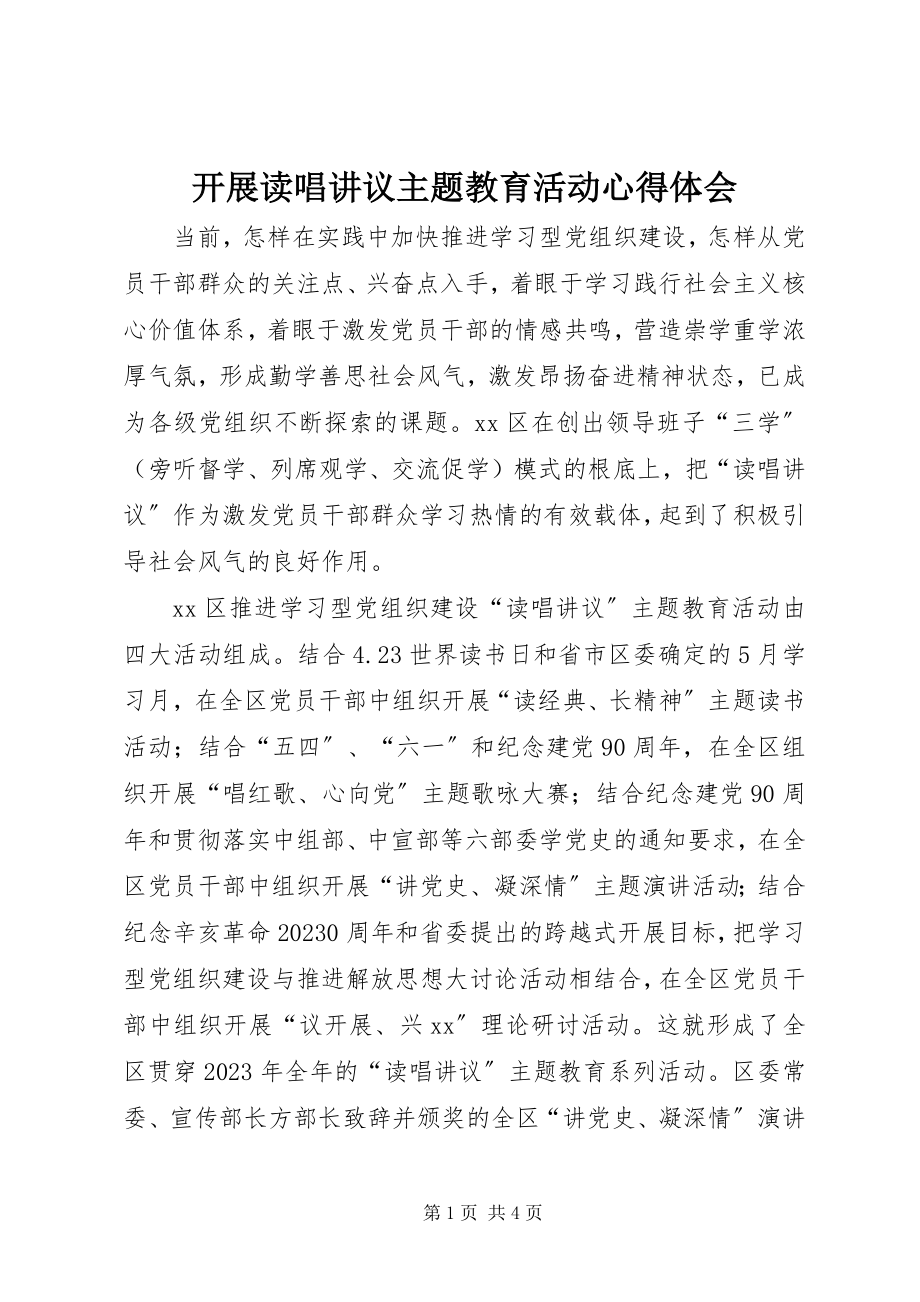 2023年开展读唱讲议主题教育活动心得体会.docx_第1页