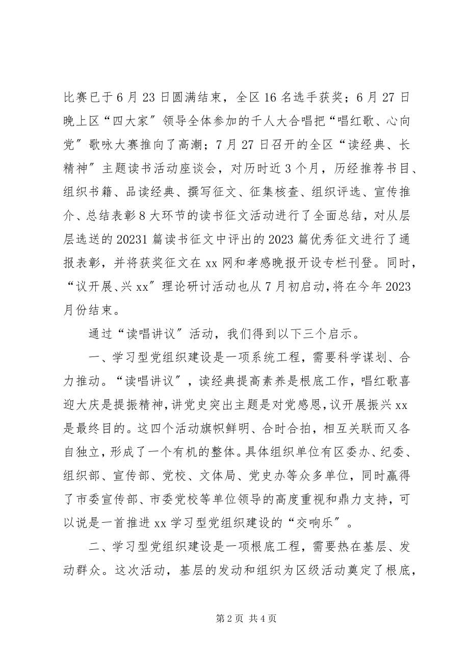 2023年开展读唱讲议主题教育活动心得体会.docx_第2页