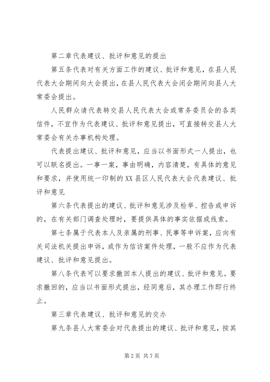 2023年人大办XX县区人大代表建议批评和意见的办法.docx_第2页