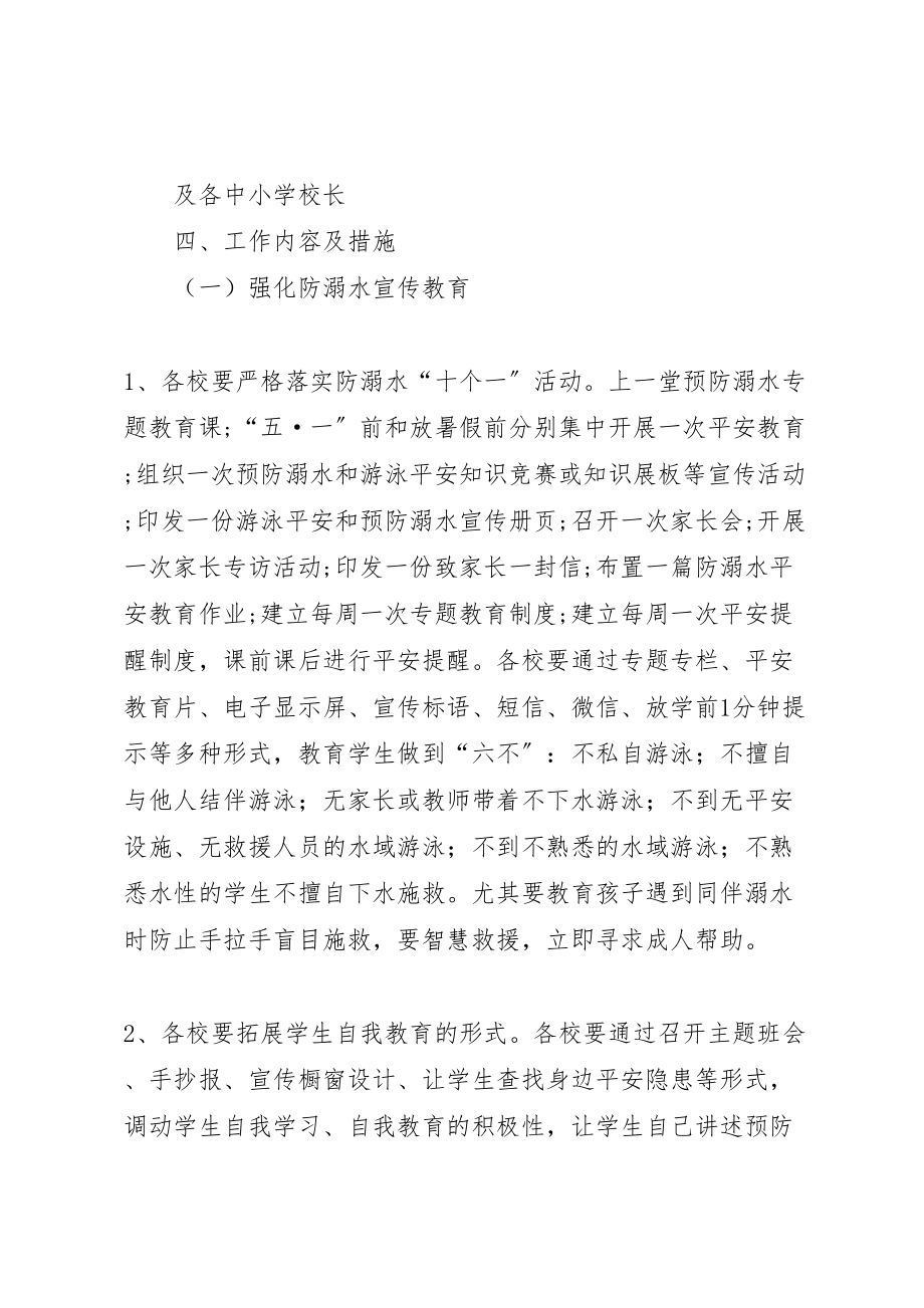 2023年南顿镇中心校年防溺水工作实施方案 2.doc_第2页