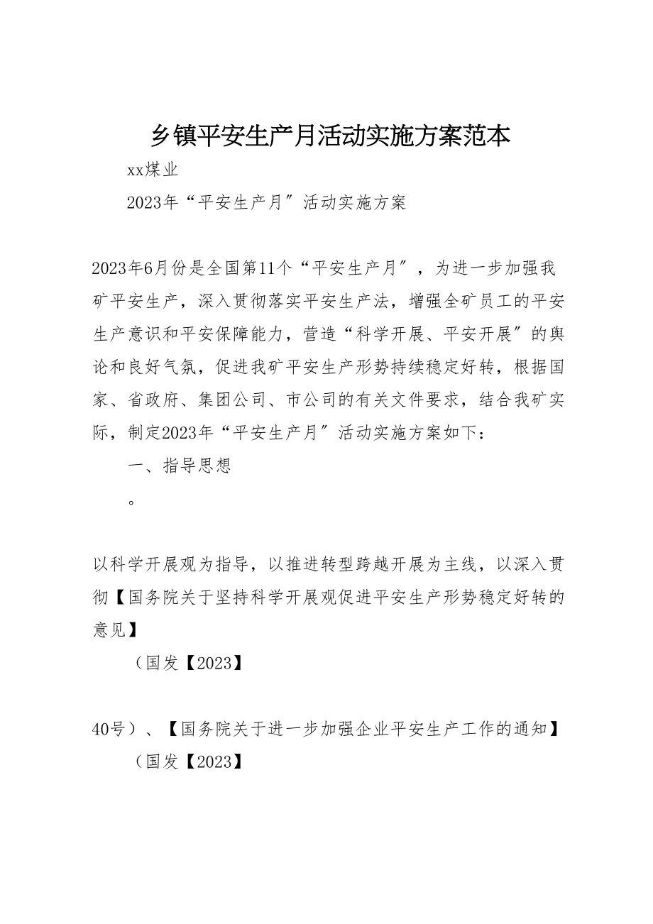 2023年乡镇安全生产月活动实施方案范本 .doc_第1页