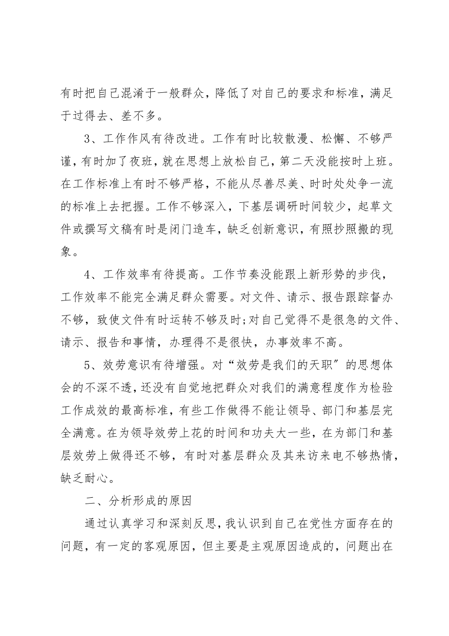 2023年党员创优过程中整改计划.docx_第2页