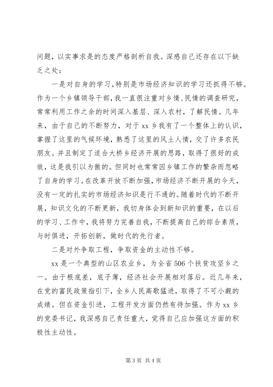 2023年机关作风建设活动总结自我自查总结.docx_第3页