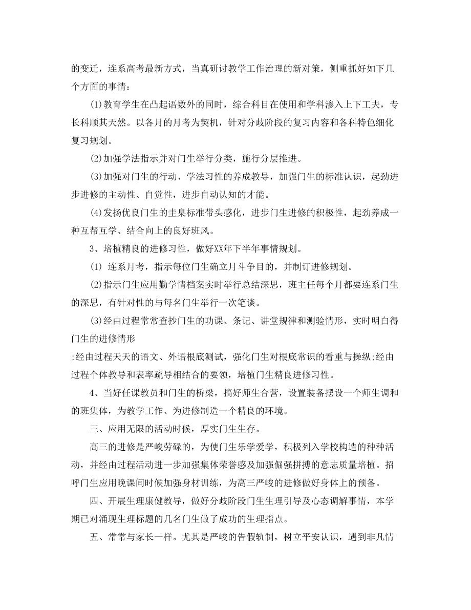 2023年高三班主任工作总结范文2.docx_第2页