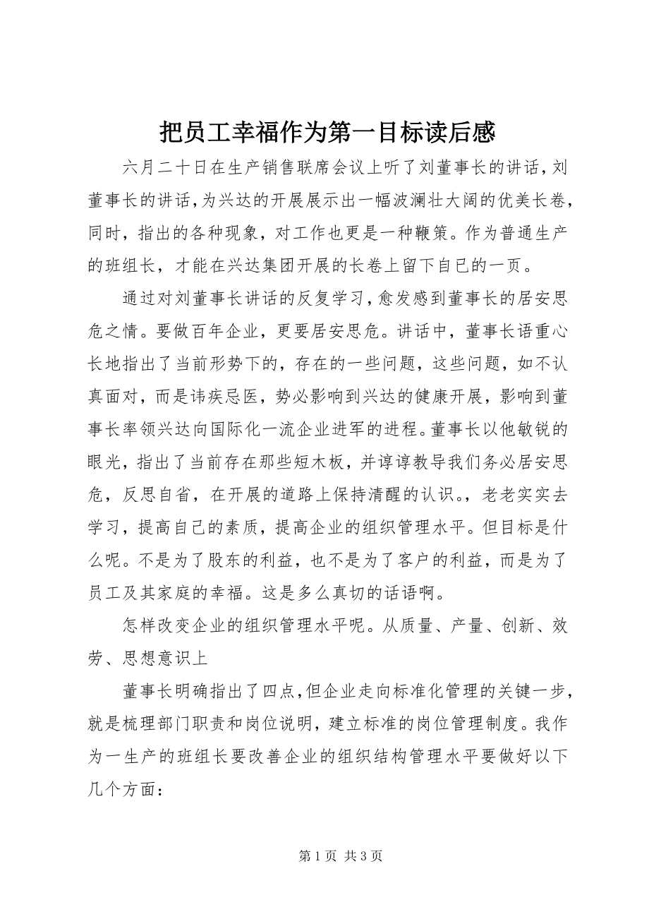 2023年《把员工幸福作为第一目标》读后感新编.docx_第1页