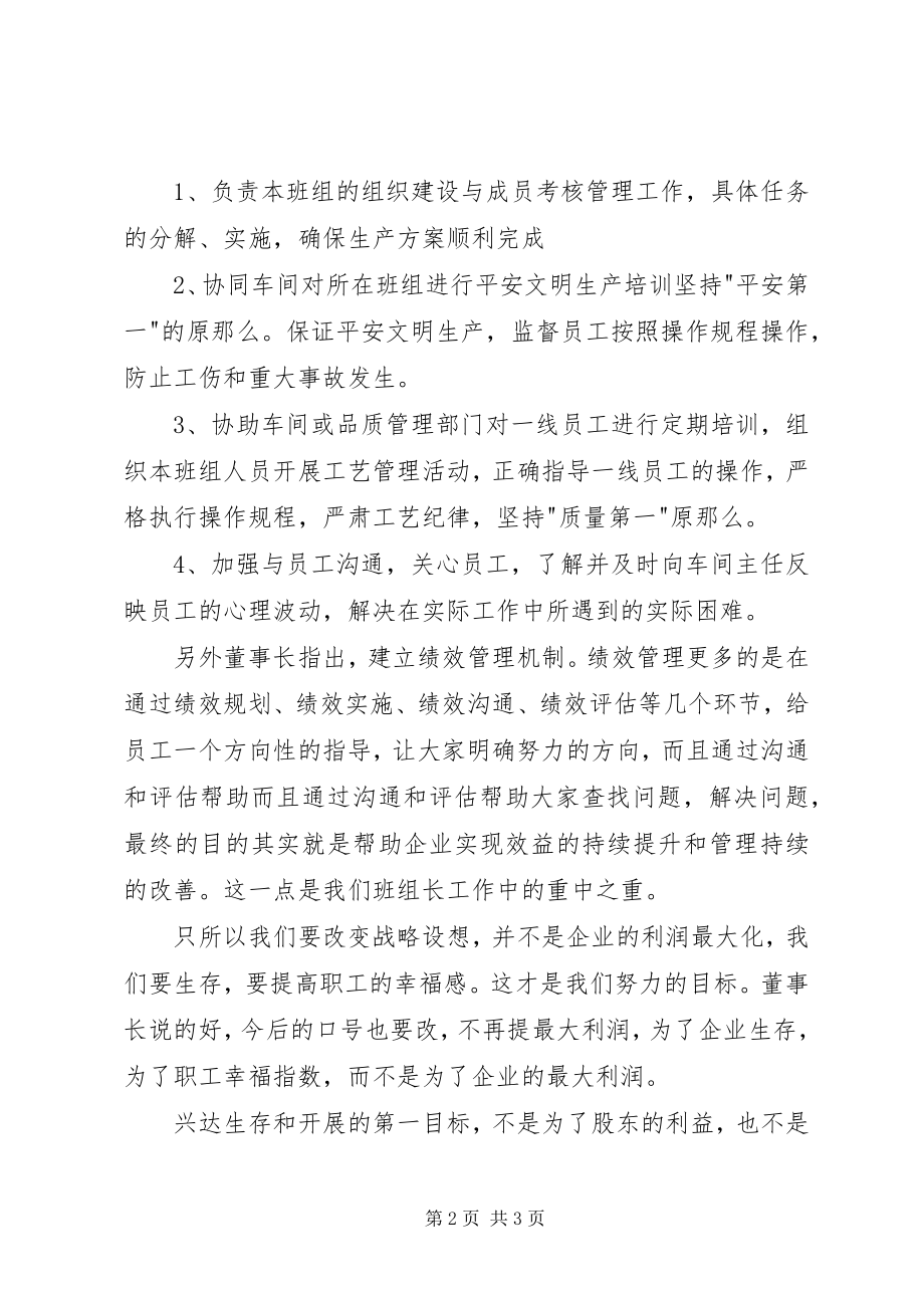 2023年《把员工幸福作为第一目标》读后感新编.docx_第2页