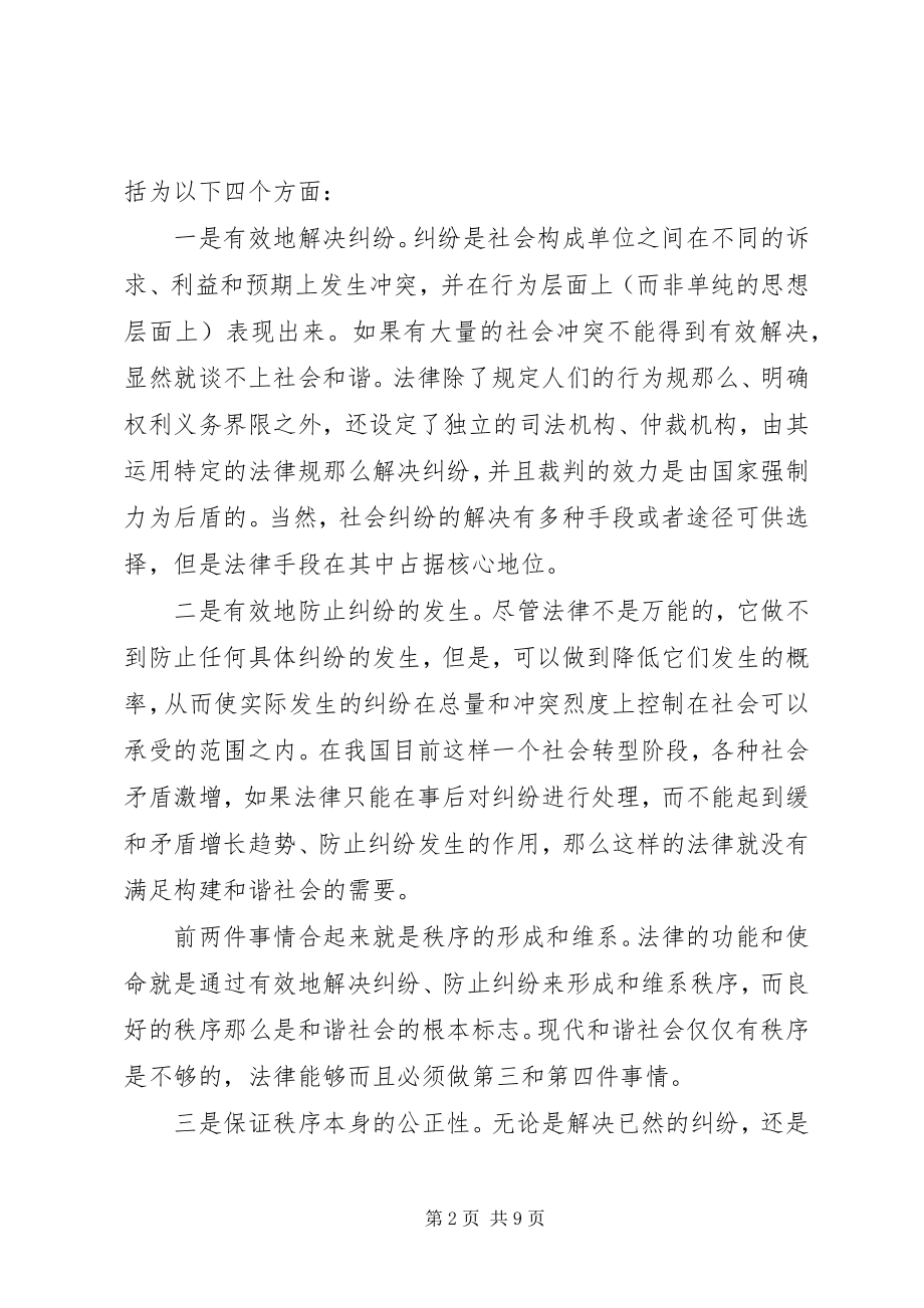 2023年文汇报和谐社会与权利保障.docx_第2页