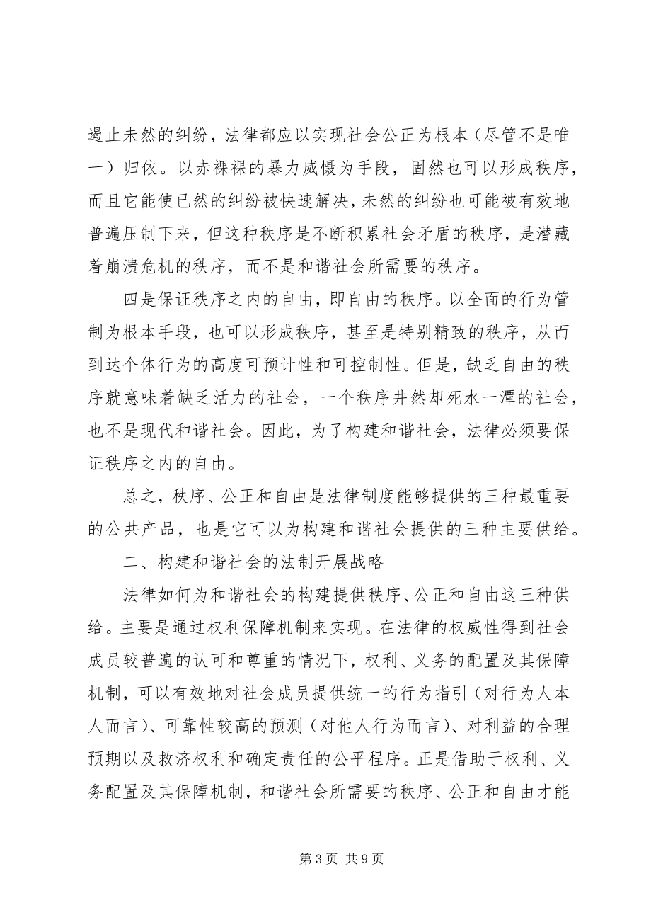 2023年文汇报和谐社会与权利保障.docx_第3页