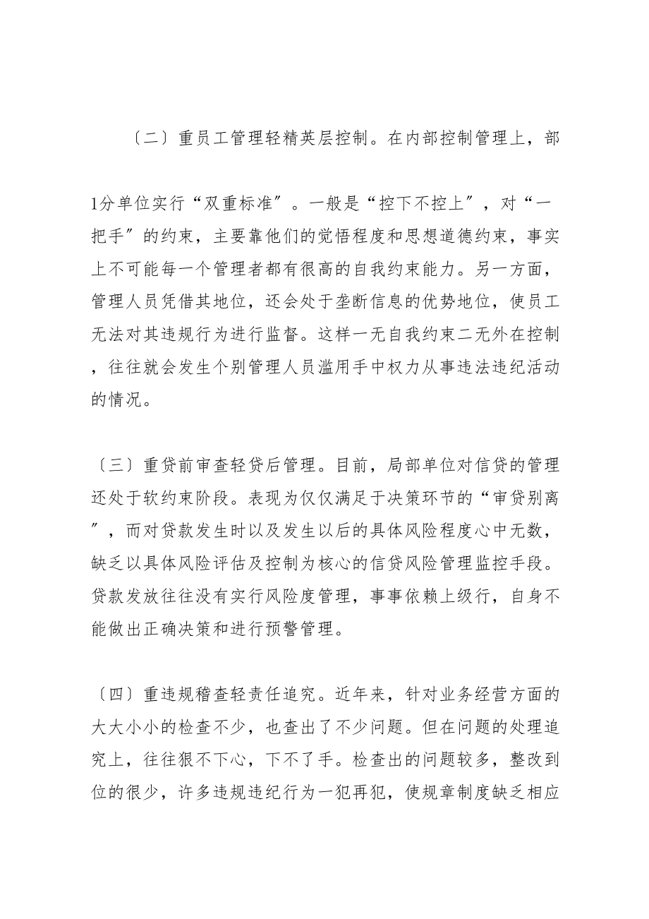 2023年加强案件防控工作的思考与对策.doc_第2页