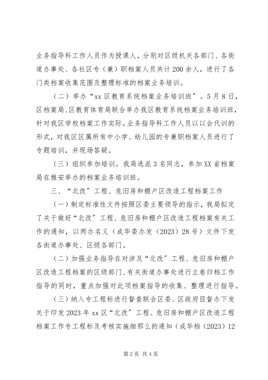 2023年档案局业务指导科总结.docx_第2页