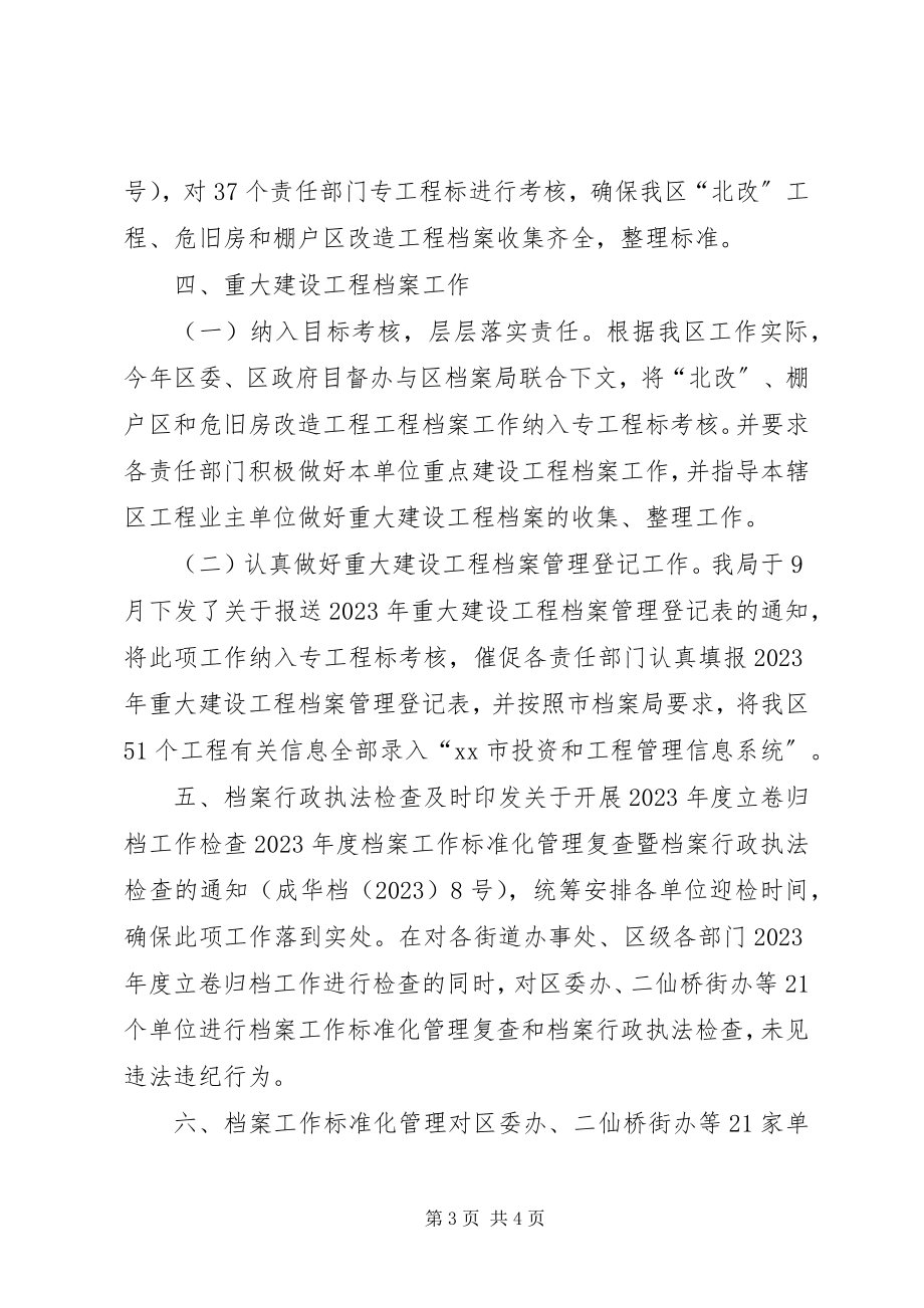 2023年档案局业务指导科总结.docx_第3页