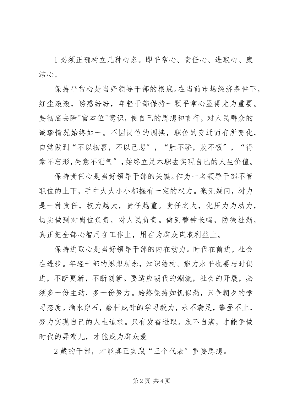 2023年思廉活动心得体会.docx_第2页