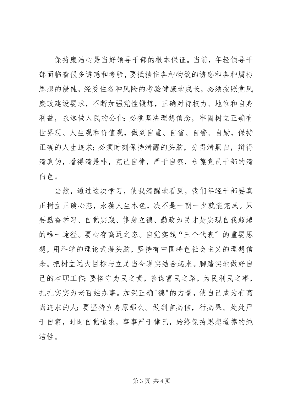 2023年思廉活动心得体会.docx_第3页