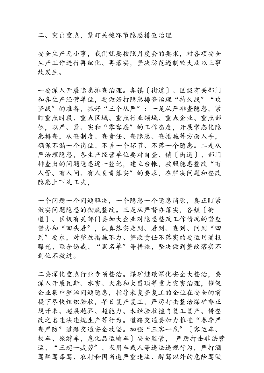 2023年在全区安全生产月度会上的讲话.docx_第2页