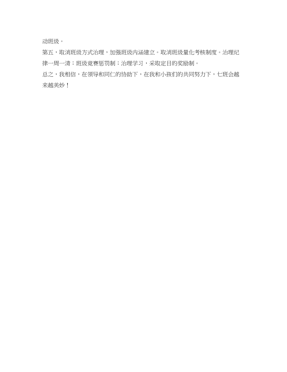 2023年新学期小学班主任工作计划范文2.docx_第2页