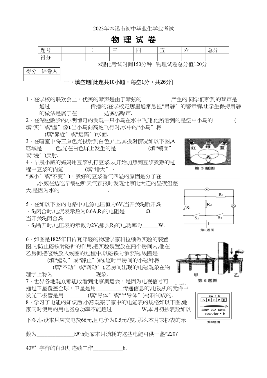 2023年辽宁省本溪市中考物理试题（word版）（附扫描答案）初中物理.docx_第1页