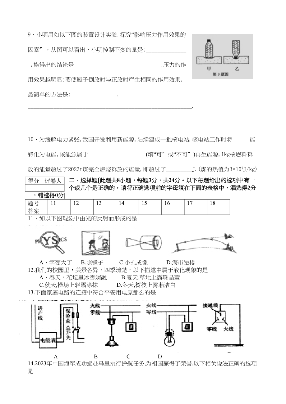 2023年辽宁省本溪市中考物理试题（word版）（附扫描答案）初中物理.docx_第2页