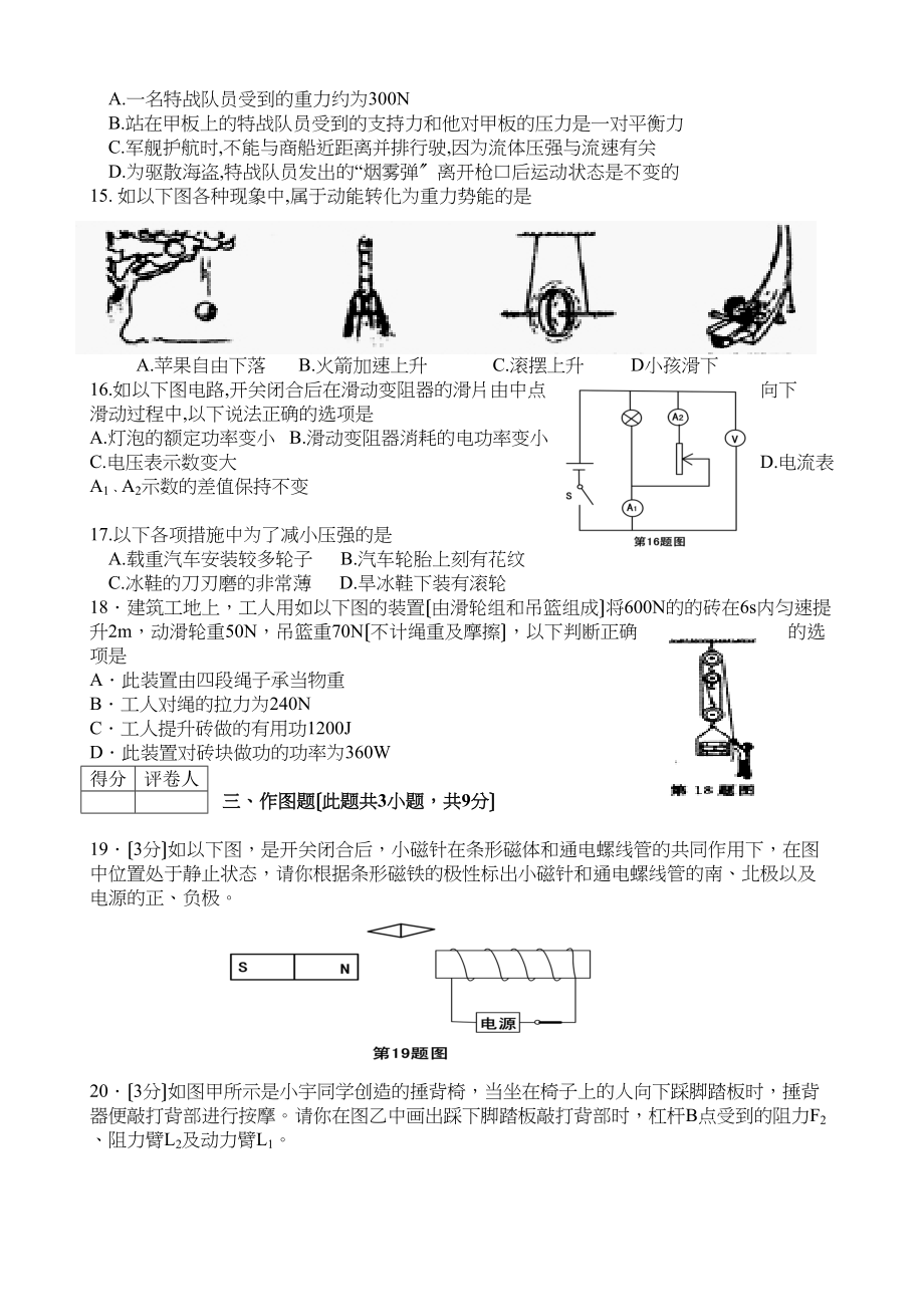 2023年辽宁省本溪市中考物理试题（word版）（附扫描答案）初中物理.docx_第3页