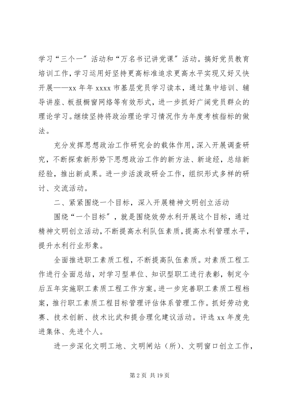 2023年精神文明建设的工作计划.docx_第2页