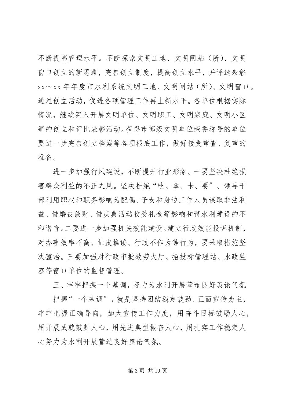 2023年精神文明建设的工作计划.docx_第3页