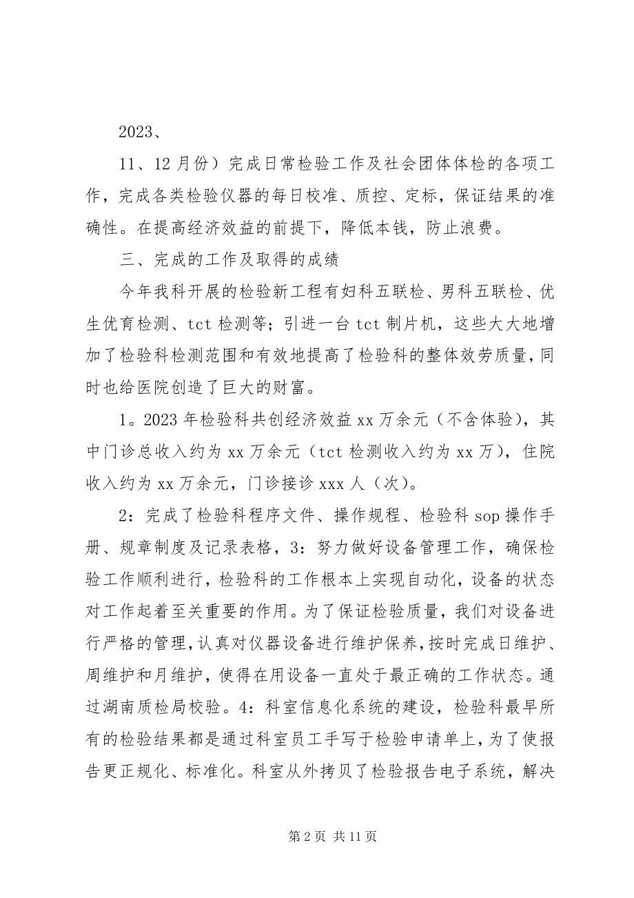 2023年检验科个人总结.docx_第2页