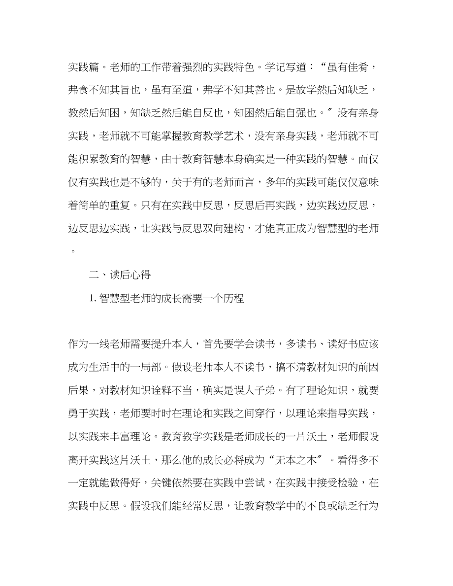 2023年教师个人计划总结读《智慧型教师的思与行》体会.docx_第3页