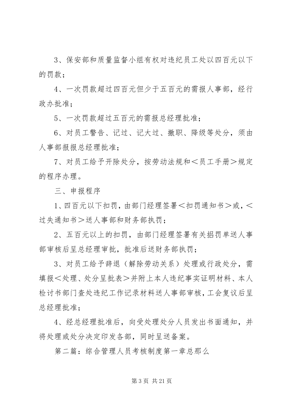 2023年管理人员考核制度.docx_第3页