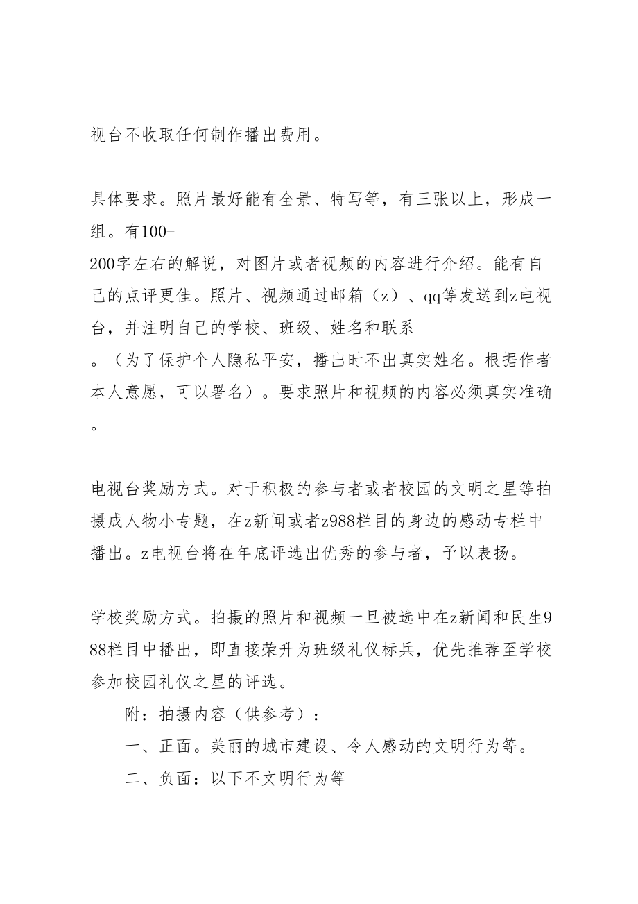 2023年校园文明随手拍公益行动方案.doc_第2页