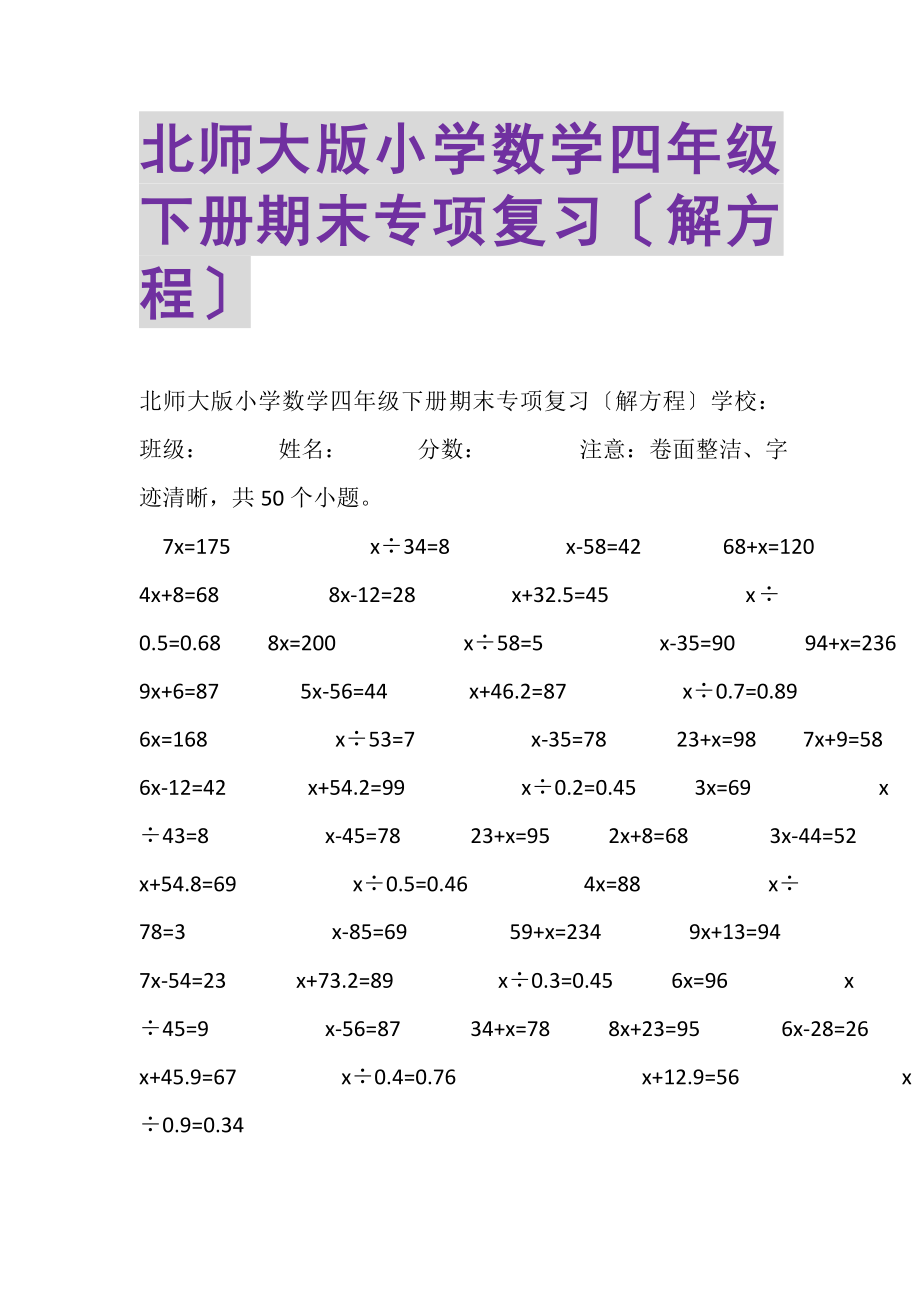 2023年北师大版小学数学四年级下册期末专项复习解方程.doc_第1页