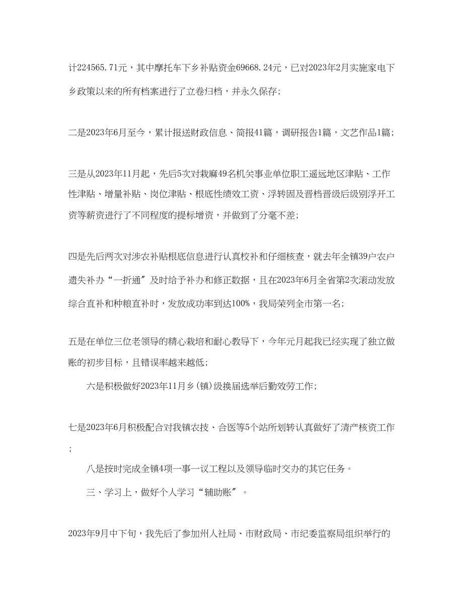 2023年关于事业单位个人工作总结.docx_第2页