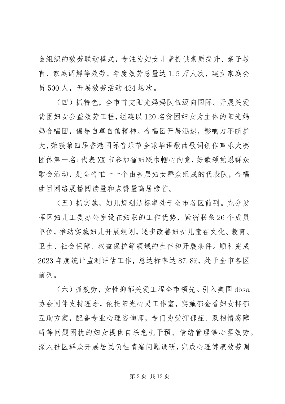 2023年妇联某年工作总结及某年工作思路3篇.docx_第2页