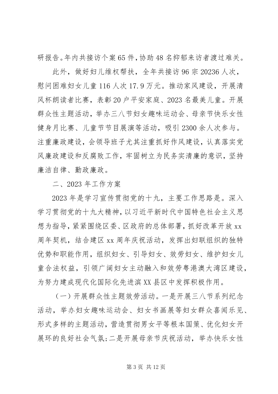 2023年妇联某年工作总结及某年工作思路3篇.docx_第3页