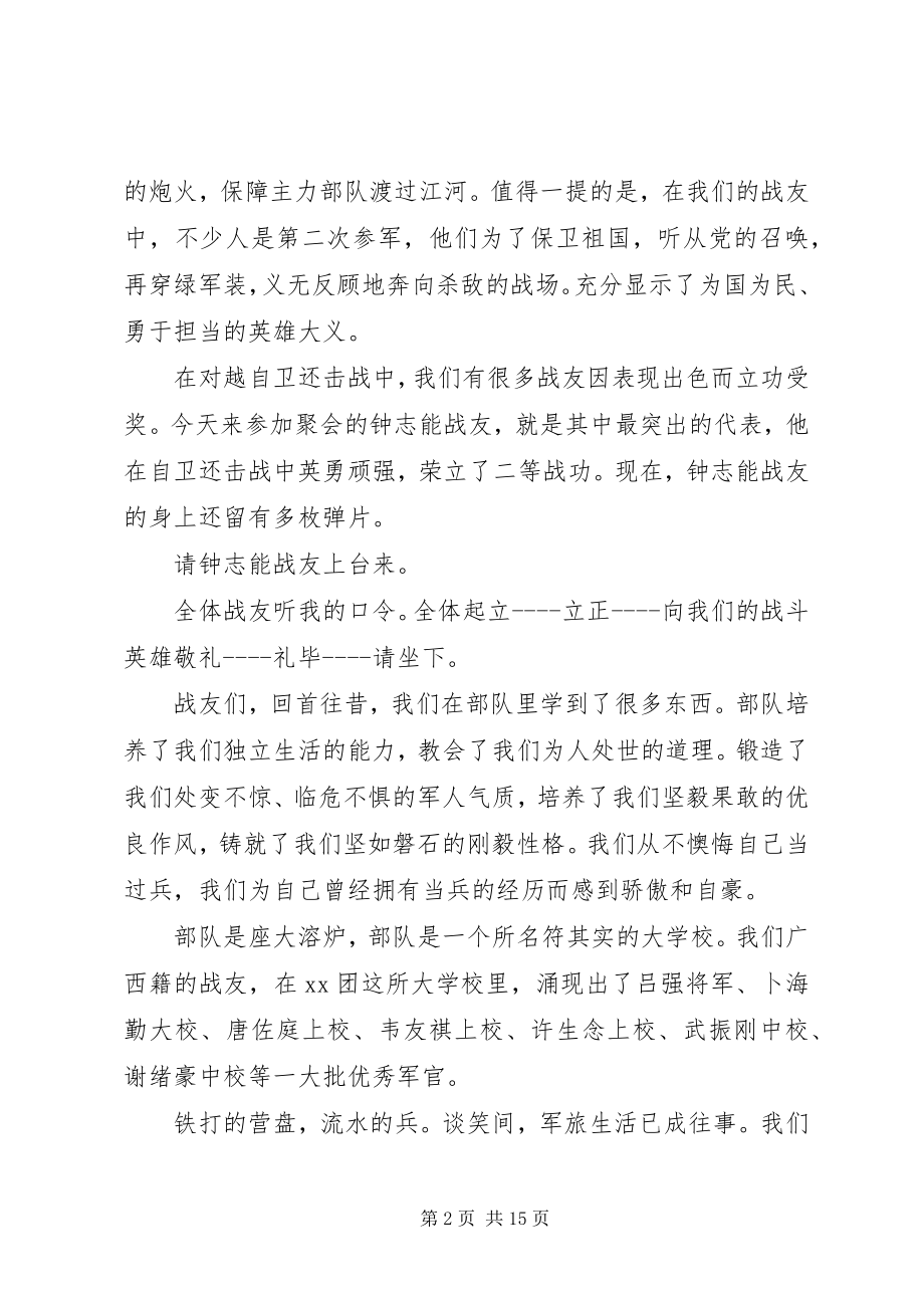 2023年战友庆祝建军节会致辞.docx_第2页