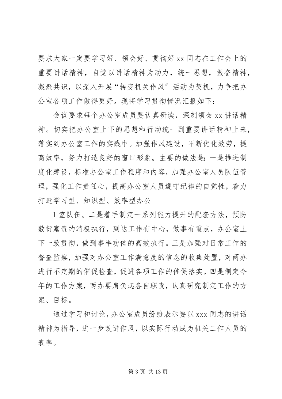 2023年学习贯彻领导致辞精神的情况汇报合集.docx_第3页