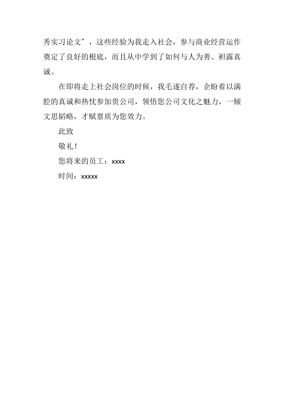 2023年大学毕业生的求职信.docx_第2页