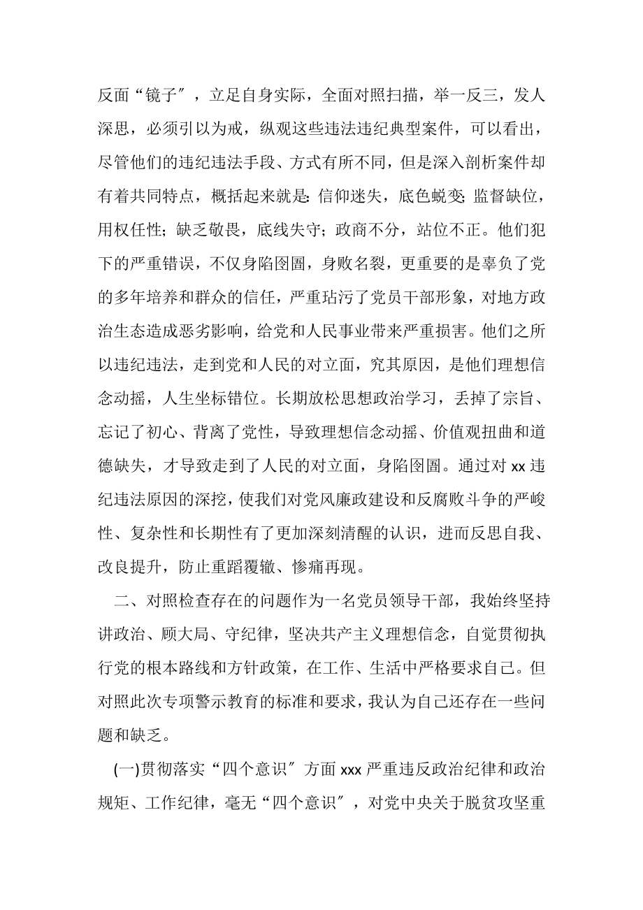 2023年度深化三个以案警示教育,专题研讨个人对照检查材料,合集.doc_第2页