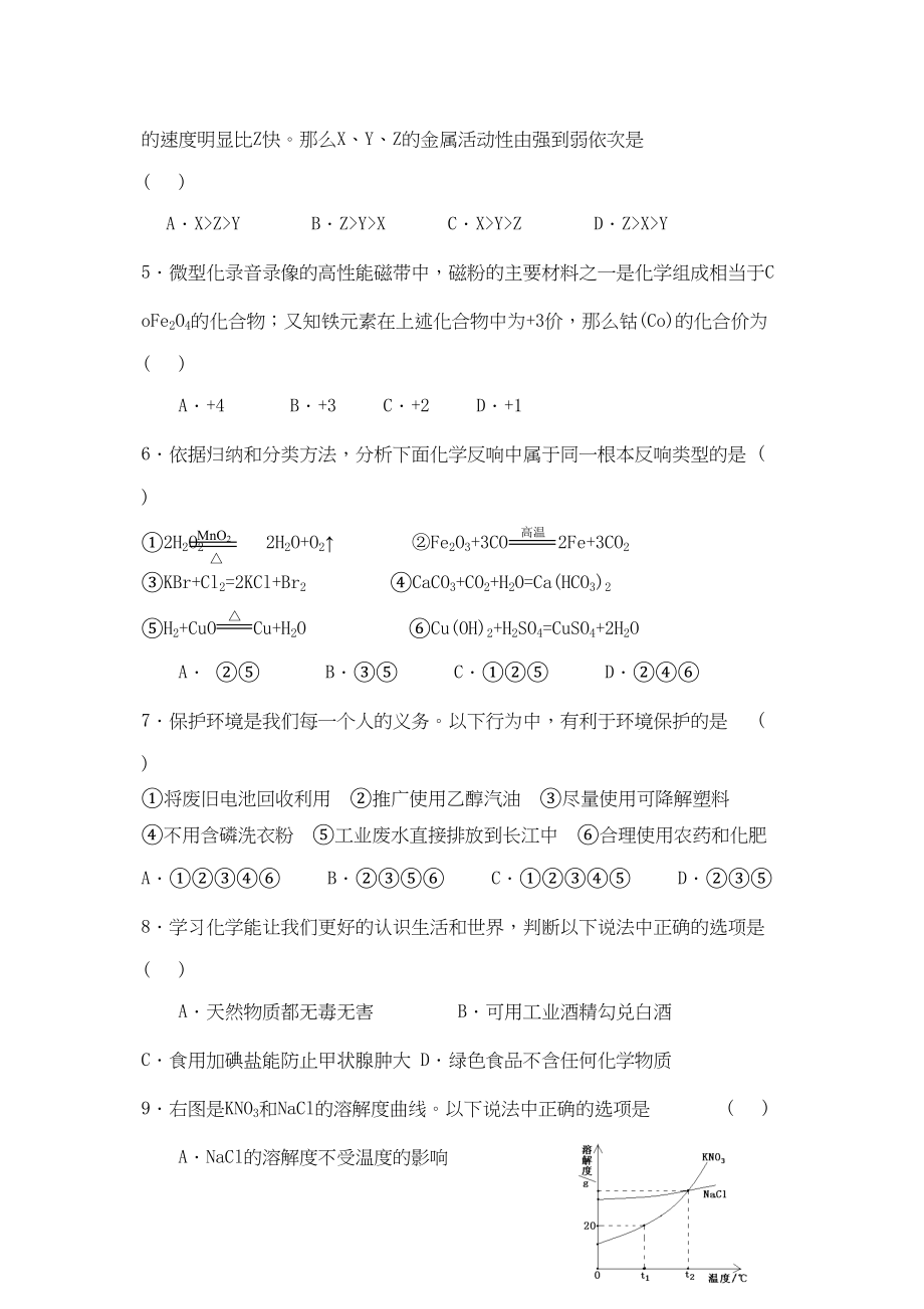 2023年山东省菏泽市中等学校招生考试初中化学.docx_第2页