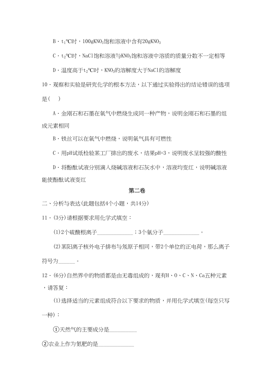 2023年山东省菏泽市中等学校招生考试初中化学.docx_第3页