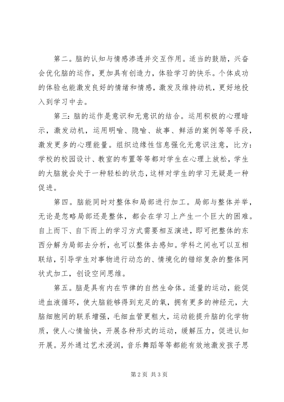 2023年《脑科学》学习心得体会汤燕珍.docx_第2页