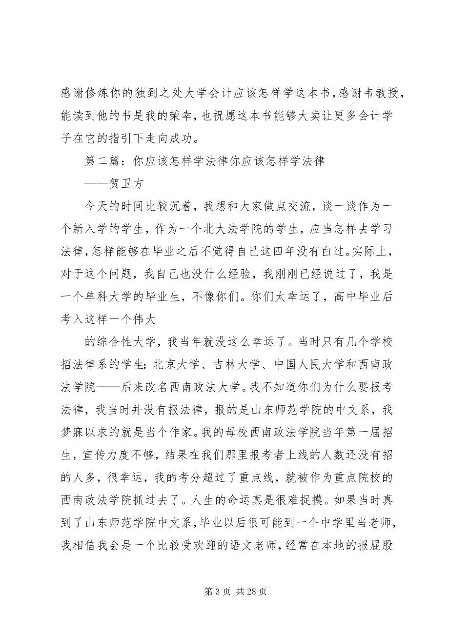 2023年《修炼你的独到之处大学会计应该怎样学》读后感五篇范例.docx_第3页