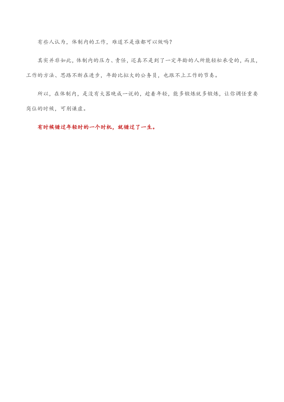 2023年在体制内只有少年得志没有大器晚成范文.docx_第2页