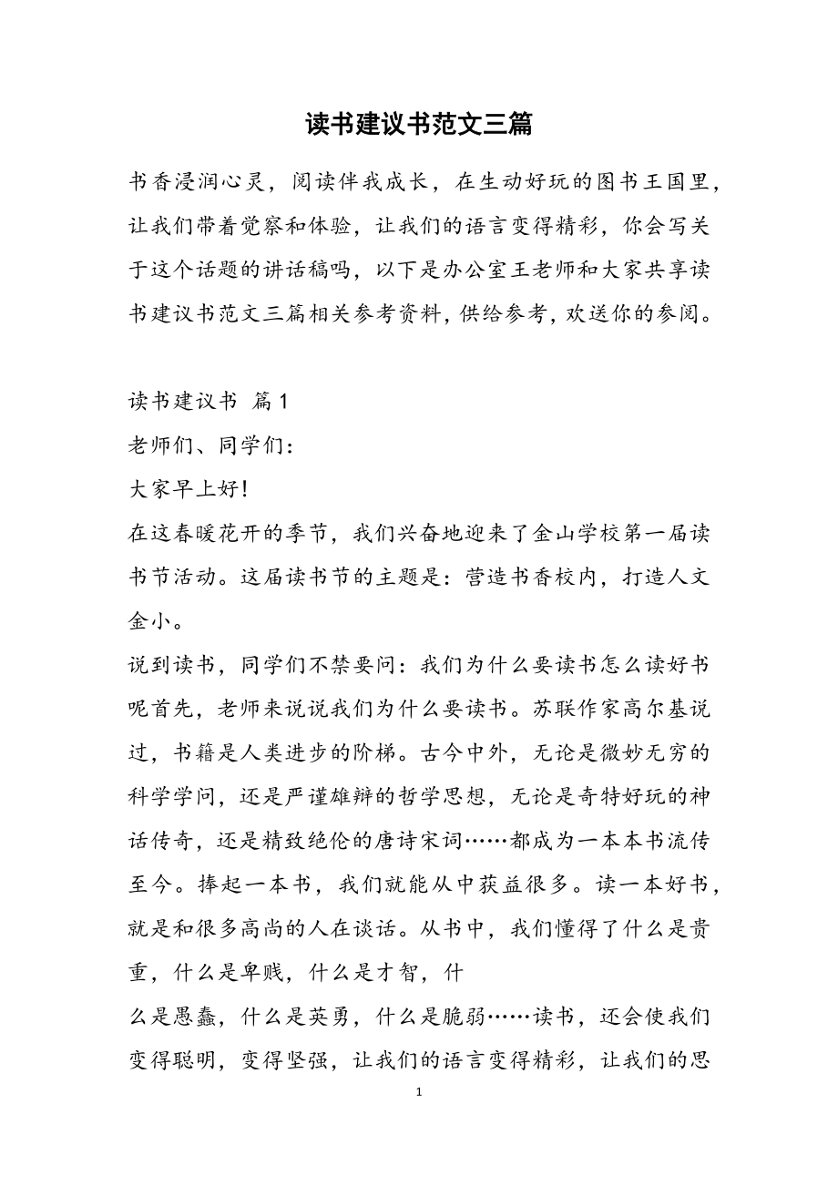 2023年读书倡议书三篇2.doc_第1页