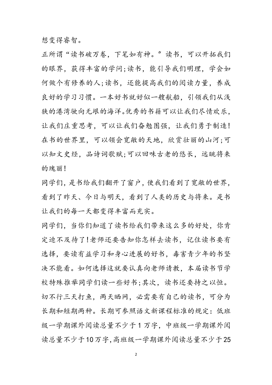 2023年读书倡议书三篇2.doc_第2页