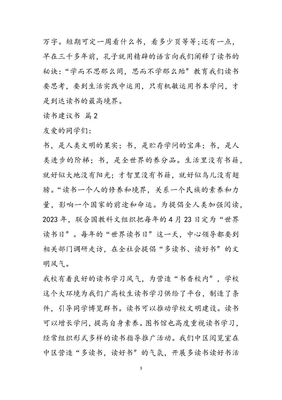 2023年读书倡议书三篇2.doc_第3页