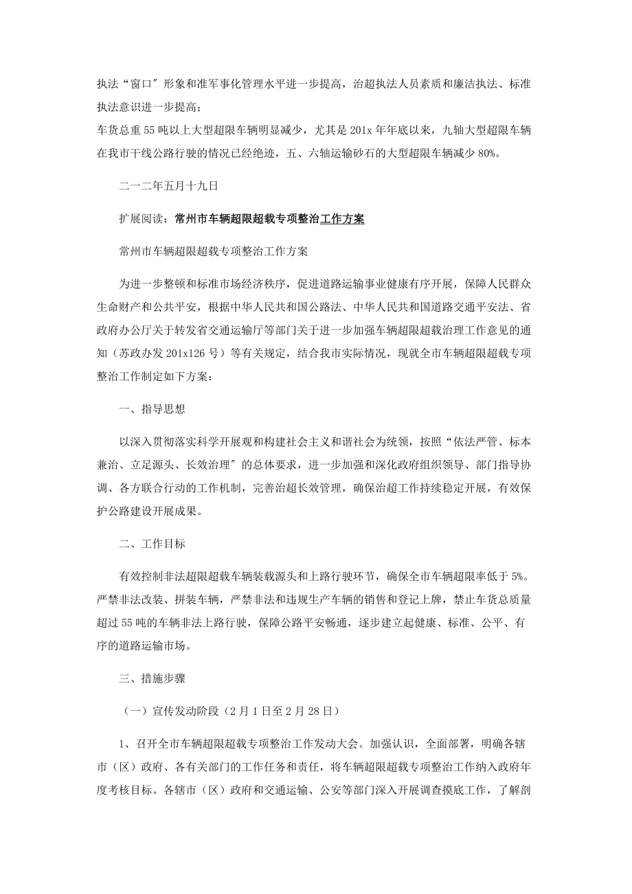 2023年治理车辆超限超载专项整治活动汇报.docx_第2页