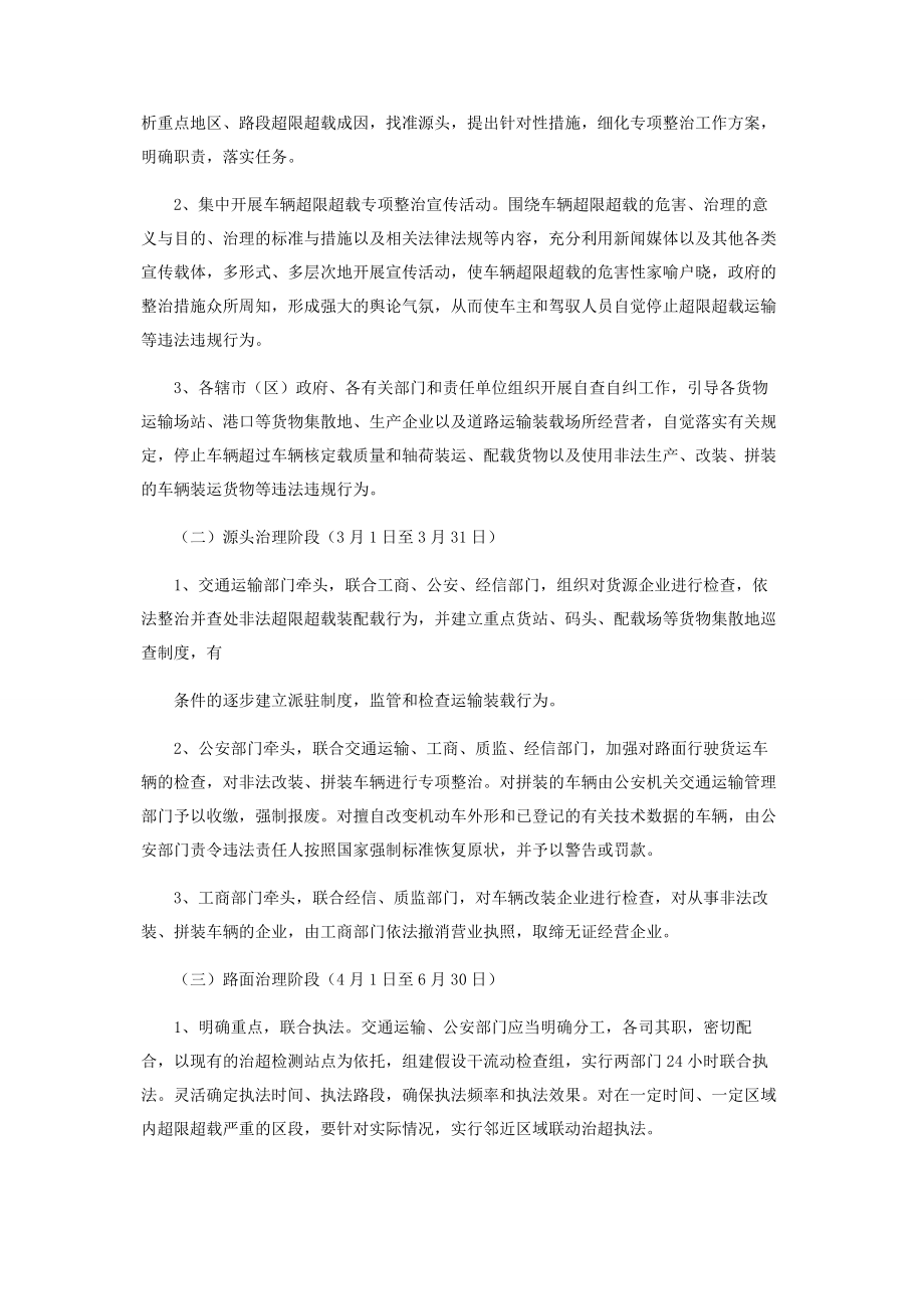 2023年治理车辆超限超载专项整治活动汇报.docx_第3页