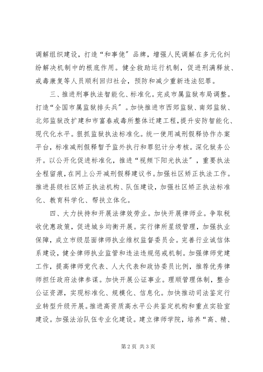 2023年司法局年度法制工作思路.docx_第2页